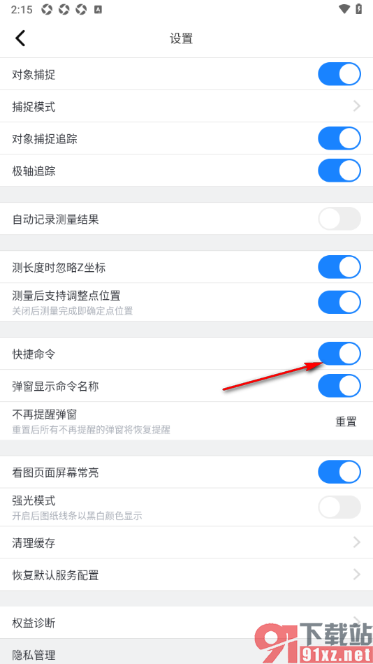 浩辰CAD手机版设置启用快捷命令功能的方法