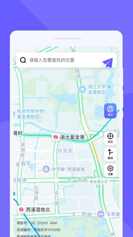 易达卫星导航官网版v1.0.0截图2