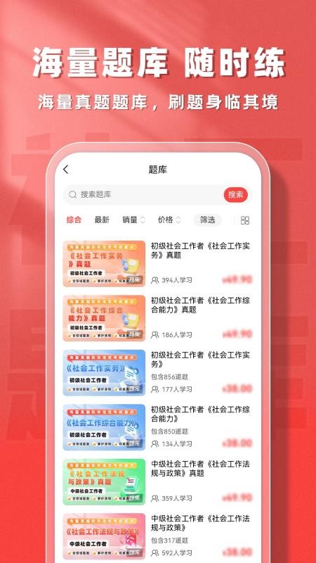 社会工作者题库帮手机版v2.0.1截图5