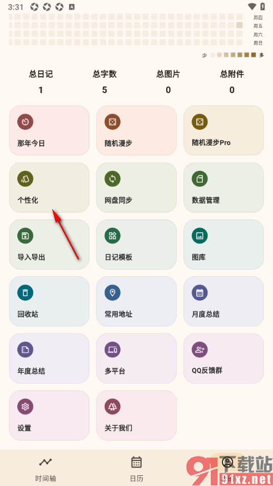 榴莲日记APP设置列表不显示评论的方法