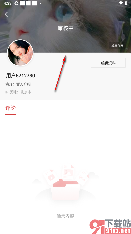 中国军号APP更改个人主页背景图片的方法