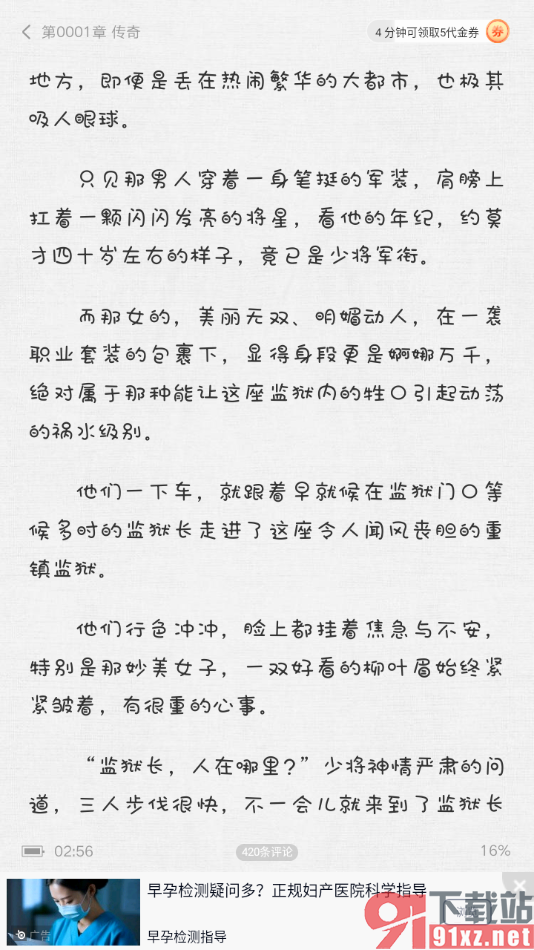 爱奇艺小说app将文字下方的线条删除的方法