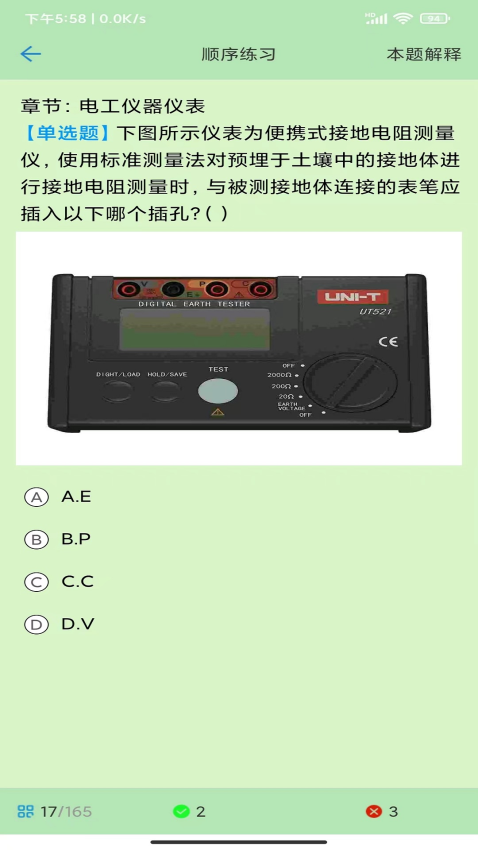 考证宝典免费版v2.2.8截图2