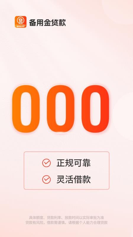 备用金贷款appv1.0.2截图2