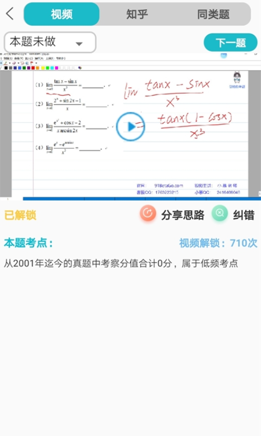 贝特狗考研手机版v3.1.0截图4