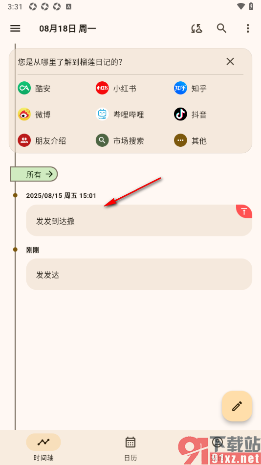 榴莲日记APP批量删除首页的日记内容的方法
