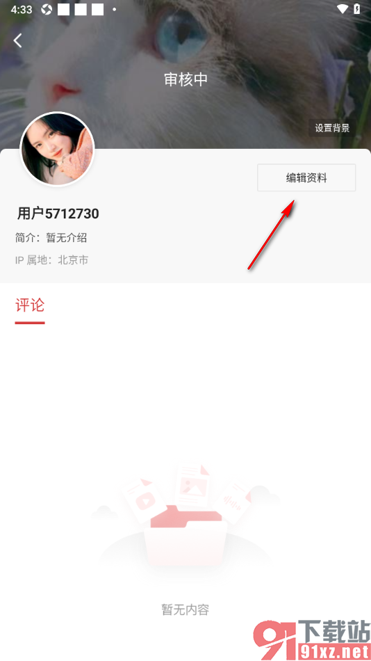 中国军号APP设置我的职业的方法