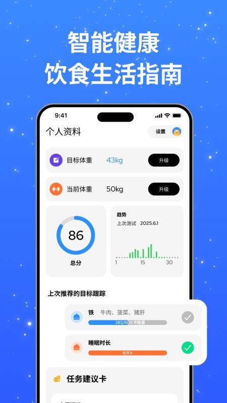 FoodTrack手机版v2.3.0截图5