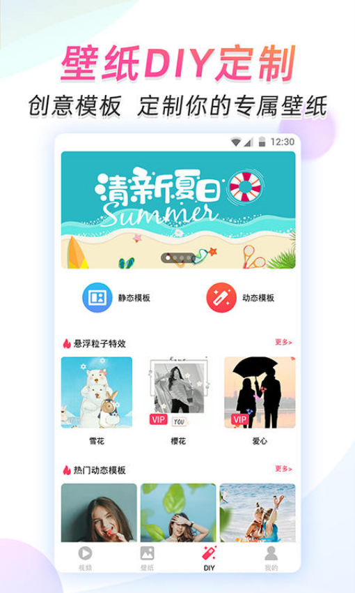 微视频壁纸最新版v5.4截图3