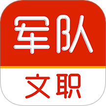 军队文职刷题库手机版 v1.0.0