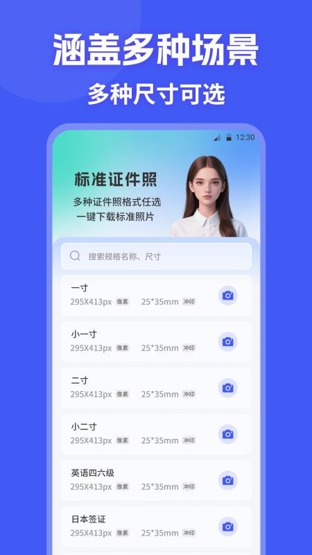 证件照制作HD照相机手机版v3.0.0.300截图4