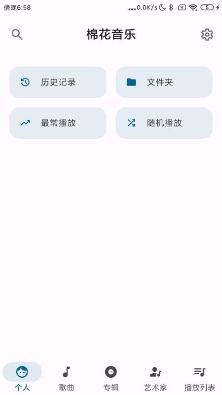 棉花音乐官网版v2.1.10截图1