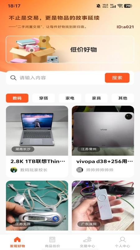 二手闲置交易官方版v1.0.0截图1
