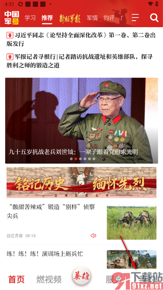 中国军号APP更改个人主页背景图片的方法
