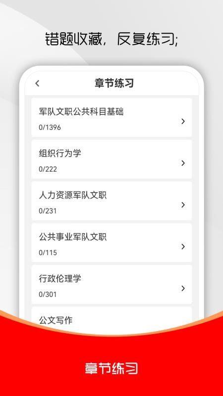 军队文职刷题库手机版v1.0.0截图4