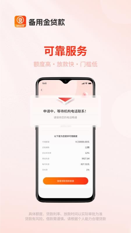 备用金贷款appv1.0.2截图5