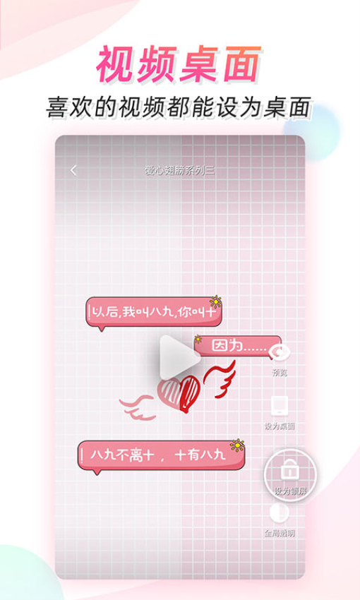 微视频壁纸最新版v5.4截图1