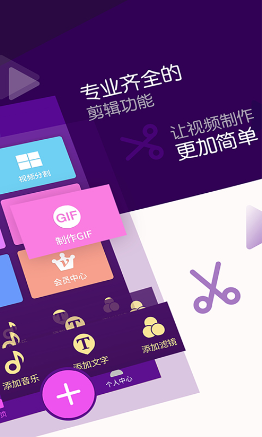 视频剪辑师最新版v6.6.7截图1