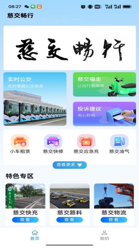 慈交畅行官方版v1.1.0截图1