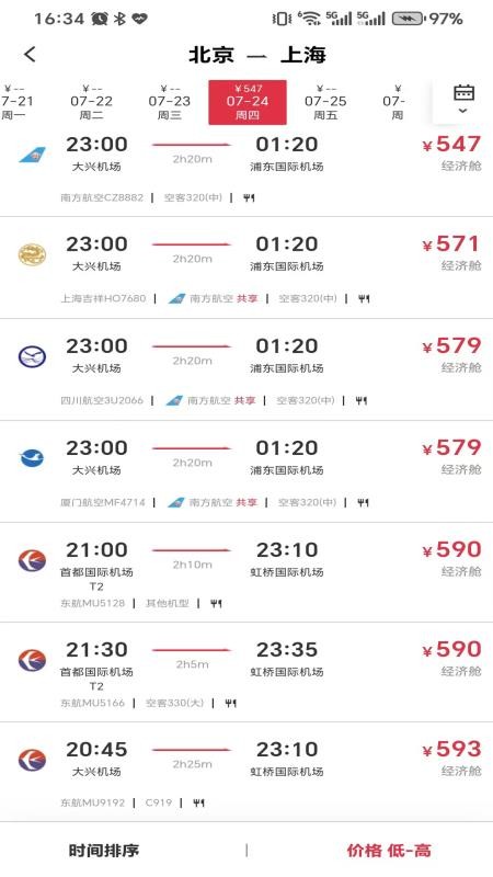 引领商旅最新版v1.1.3截图3