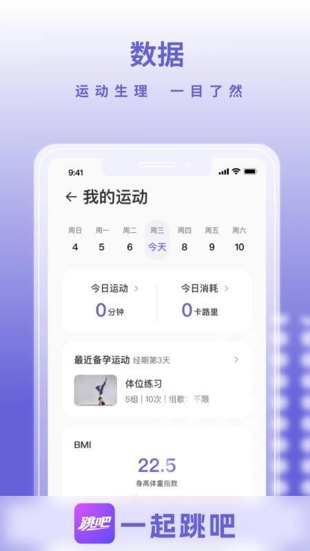 一起跳吧最新版v4.0.3截图3
