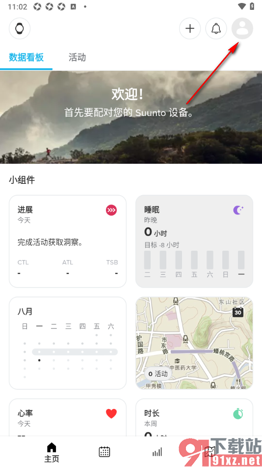 Suunto手机版设置个人简介的方法