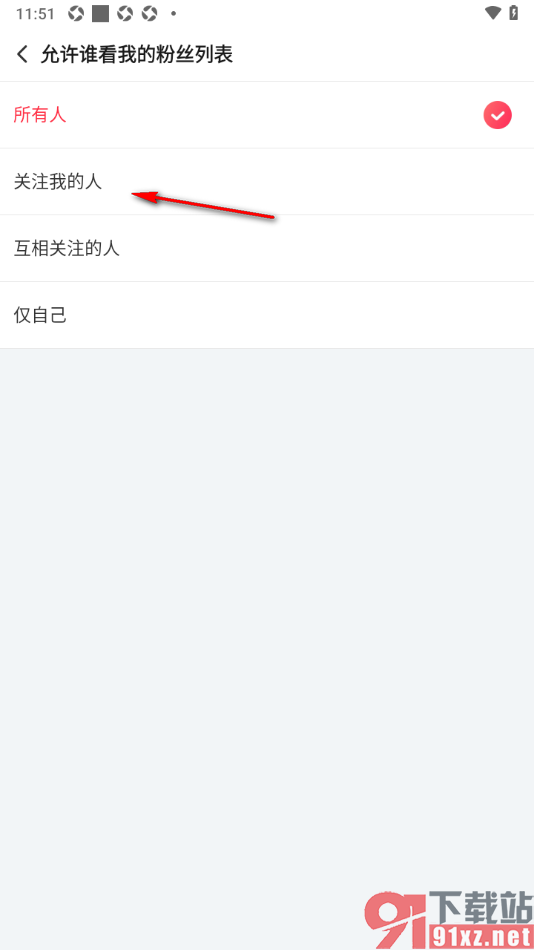 搜狐视频APP设置我关注的人可看我的粉丝列表的方法
