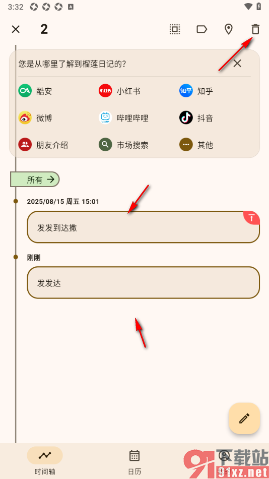 榴莲日记APP批量删除首页的日记内容的方法