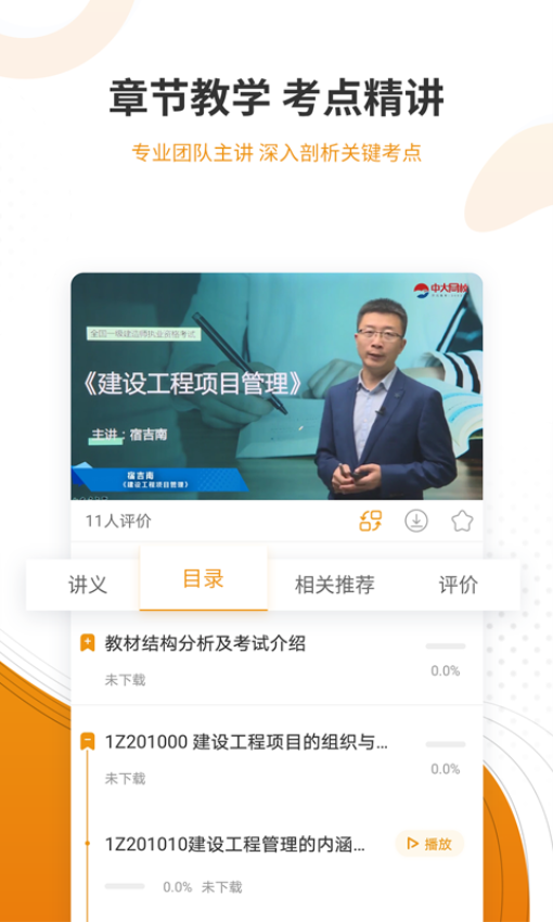 建筑工程准题库手机版v5.40截图3