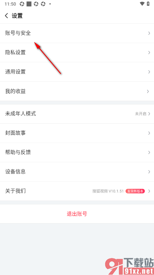 搜狐视频APP设置绑定安全校验手机号码的方法