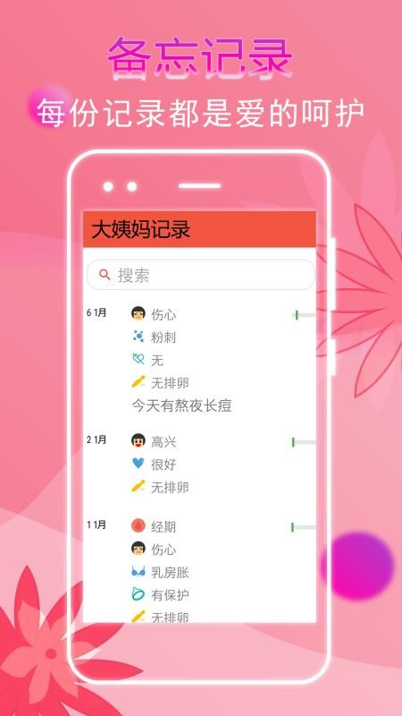 大姨妈记录软件v1.3.0截图1
