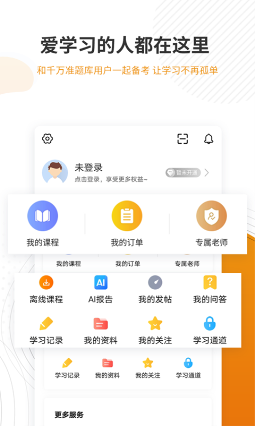 建筑工程准题库手机版v5.40截图4