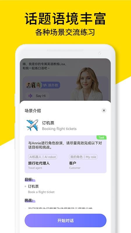 AI口语教练手机版v1.3.6截图4