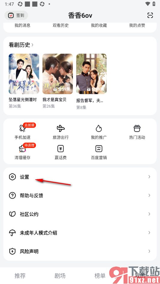 好看免费短剧APP设置一键清除应用服务痕迹的方法