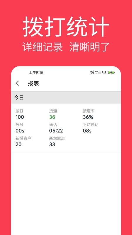 电销王官方版v1.1.7截图1