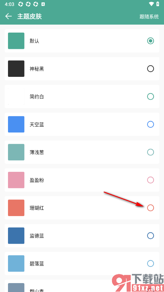 好好记账app更改主题皮肤颜色的方法