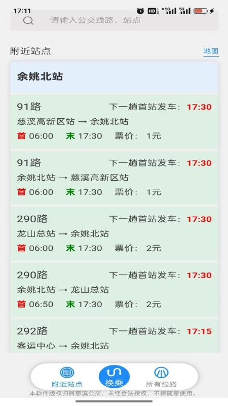 慈交畅行官方版v1.1.0截图2