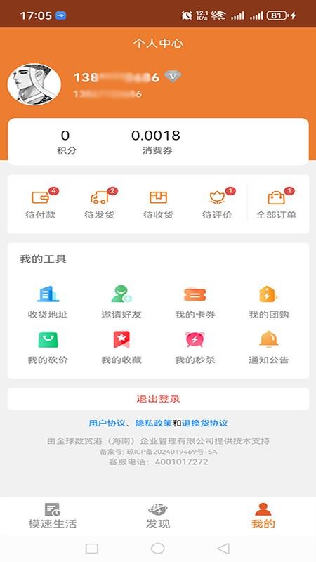 模速生活手机版v1.2.6.14截图3