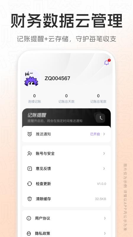 账签小蜜手机版v1.0.1截图4