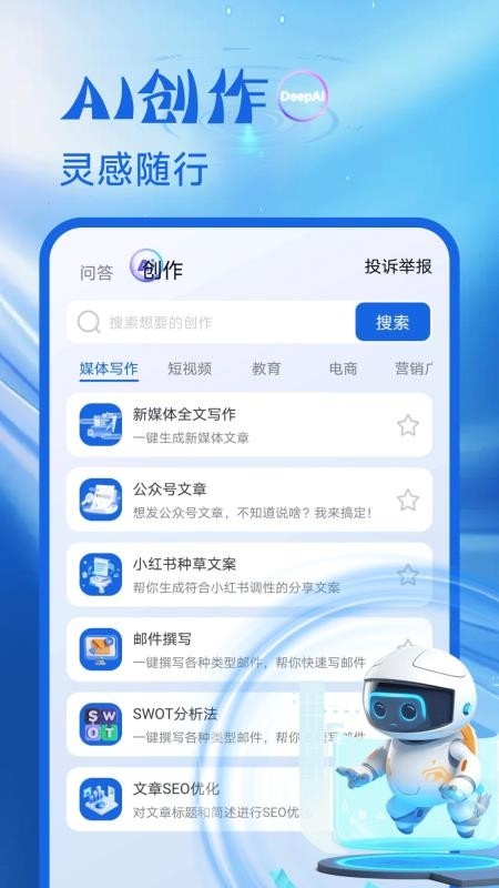 DeepAI在线问答手机版v1.0.2截图2