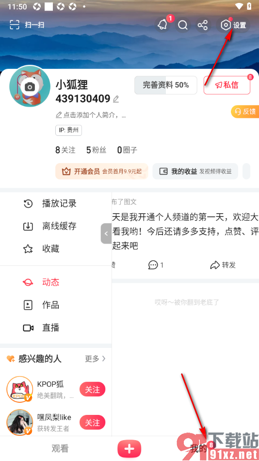 搜狐视频APP设置绑定安全校验手机号码的方法