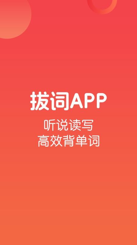 拔词软件v1.0.10截图1