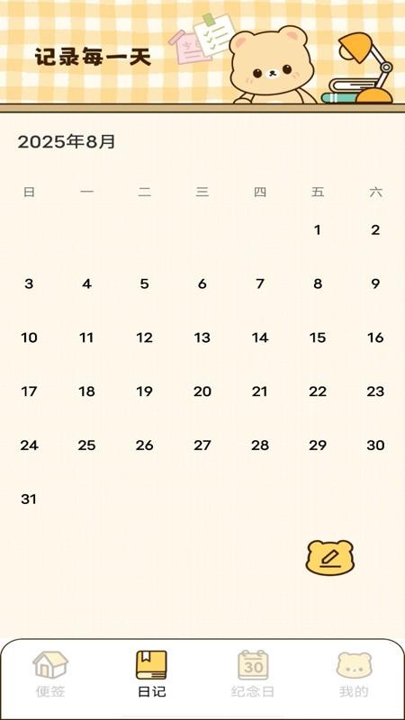 随手记事便签APPv1.0.0截图3