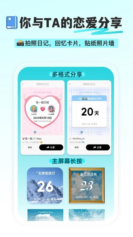 day倒数纪念日免费版v1.0.2.1001截图4