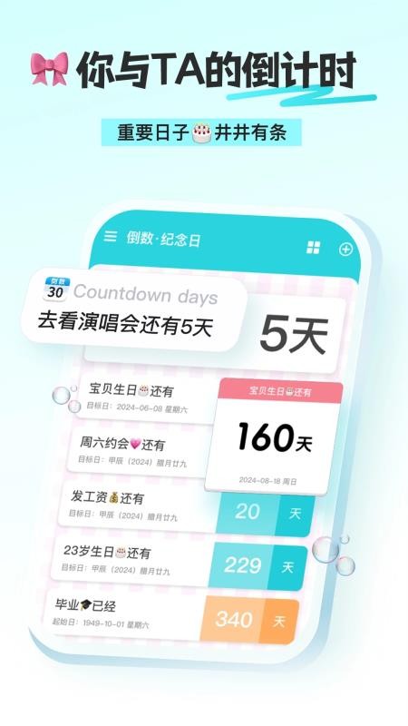 day倒数纪念日免费版v1.0.2.1001截图1