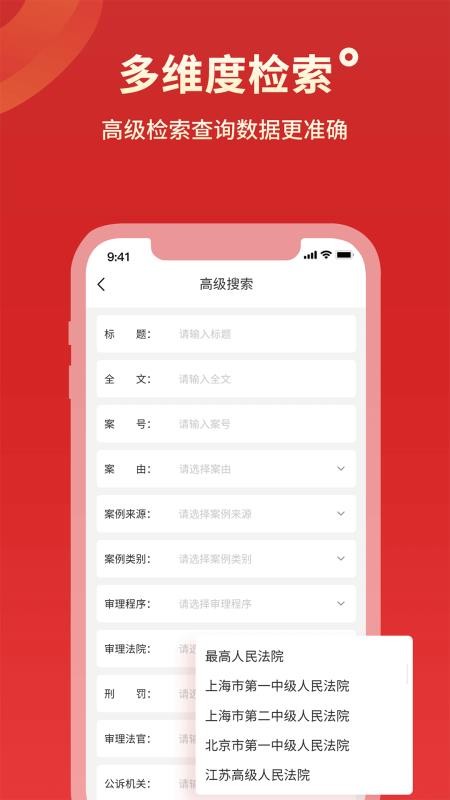 判决文书掌查通APPv1.6截图5