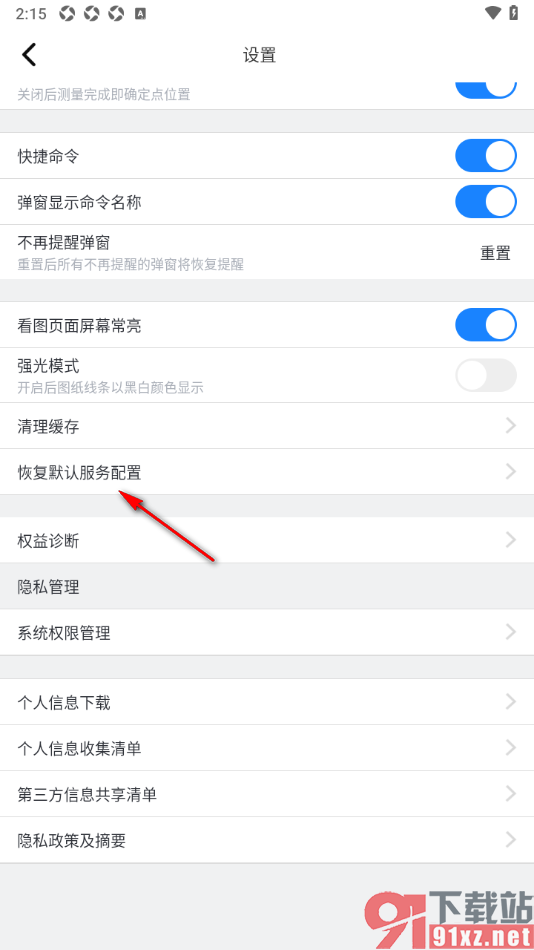 浩辰CAD手机版设置一键恢复默认服务配置的方法