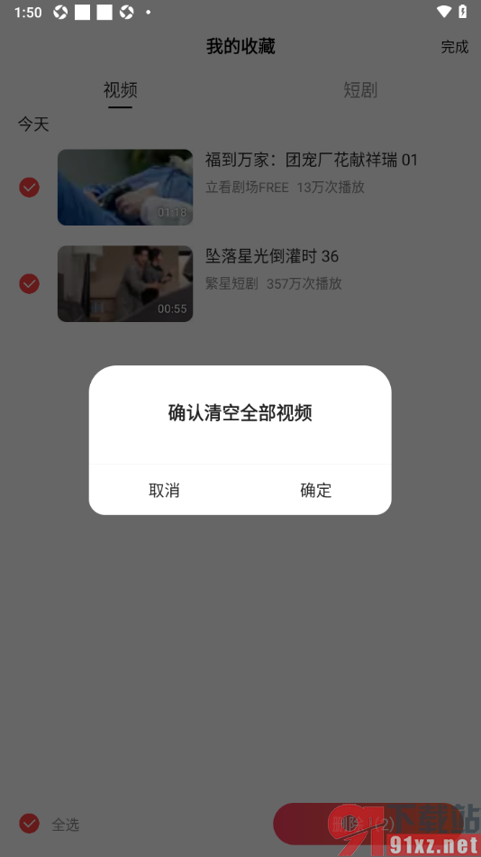 好看免费短剧APP一键清空所有收藏的短剧的方法