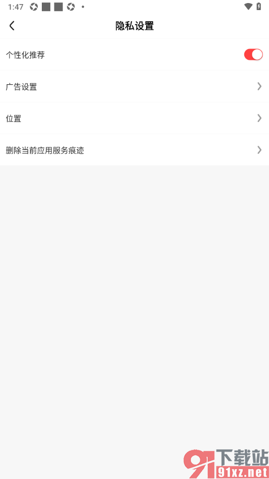 好看免费短剧APP设置一键清除应用服务痕迹的方法