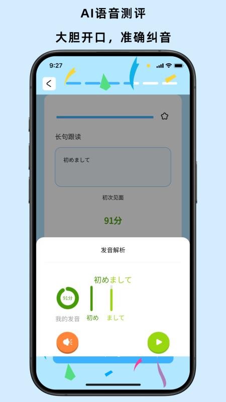 饭团子日语最新版v1.1.4截图3